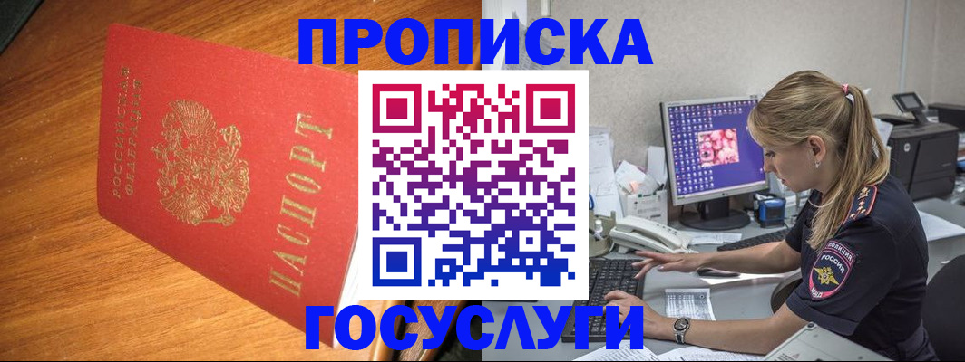 прописка штамп в Белореченске